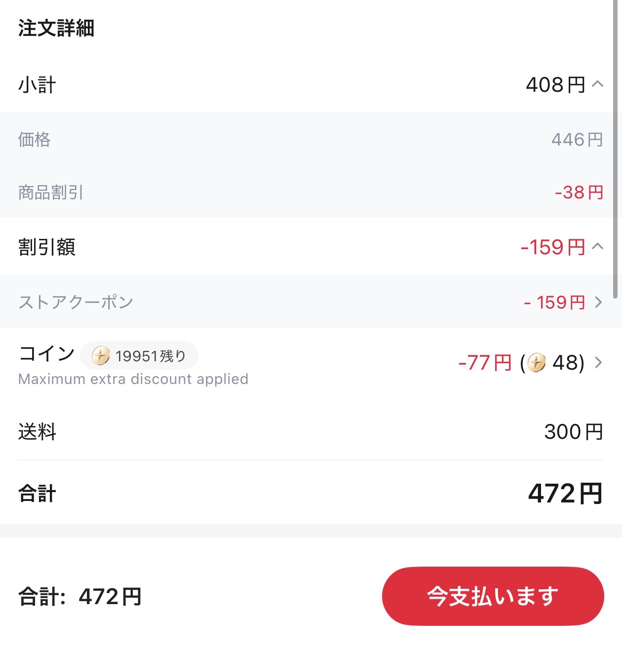 会計画面