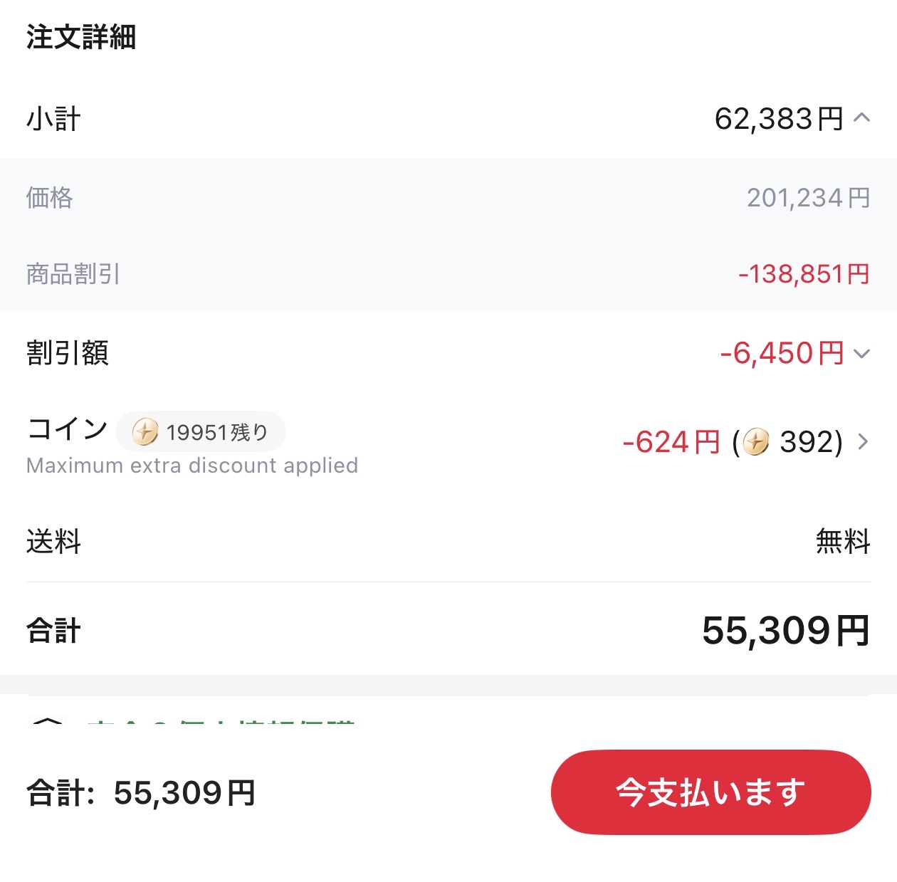 会計画面
