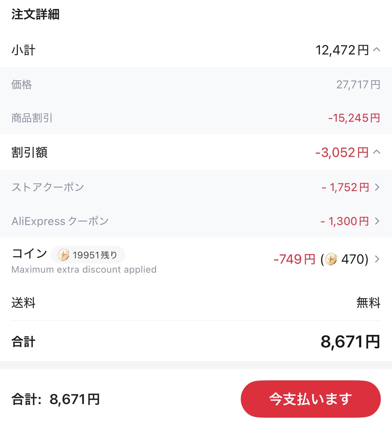 会計画面