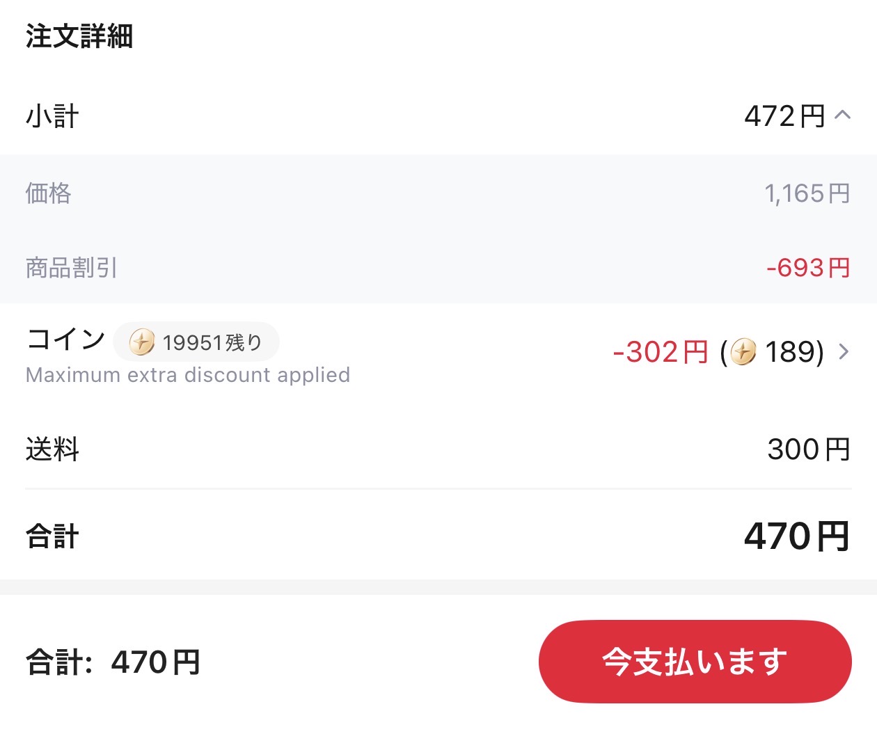 会計画面
