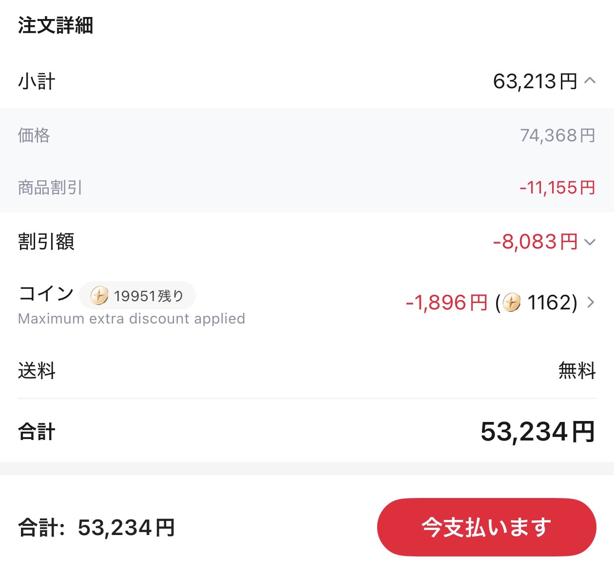 会計画面