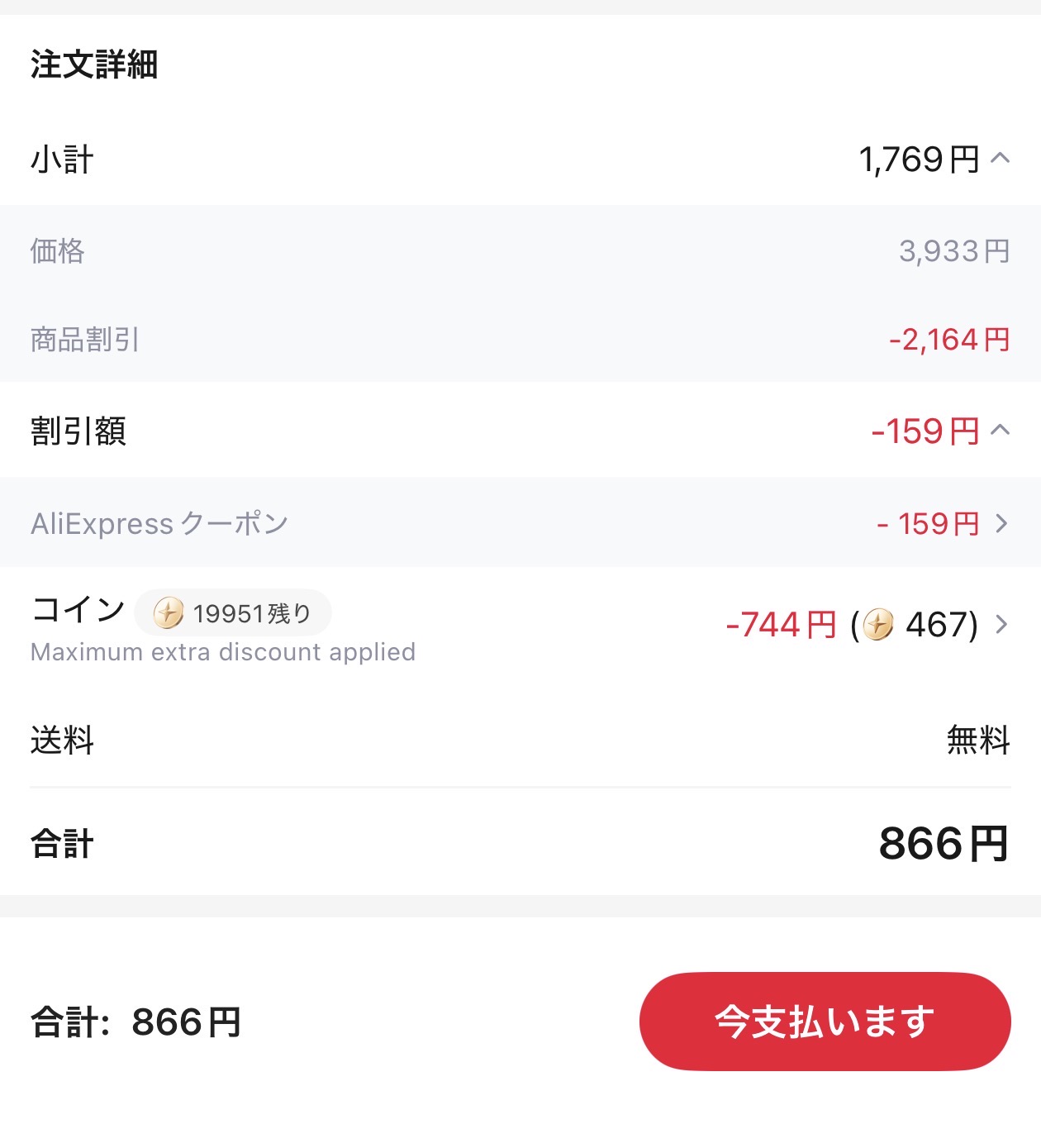 会計画面