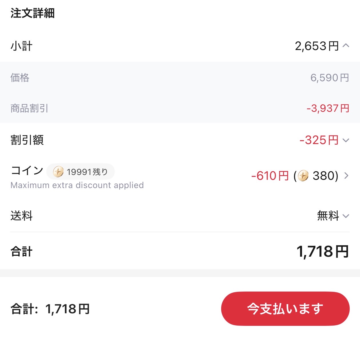 会計画面