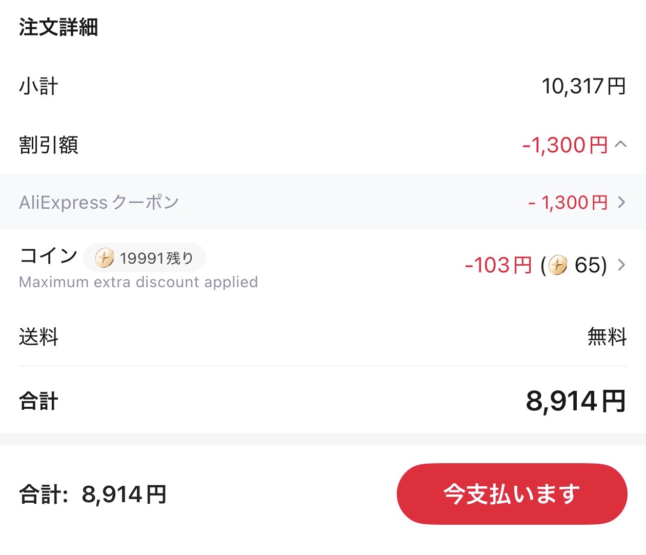会計画面