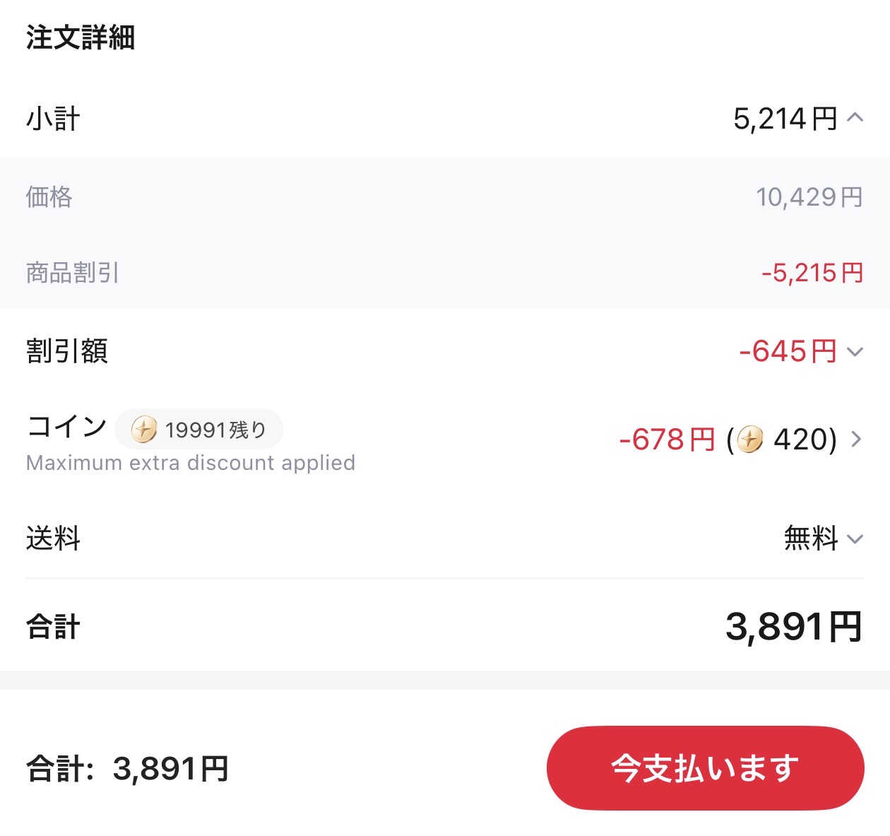 会計画面