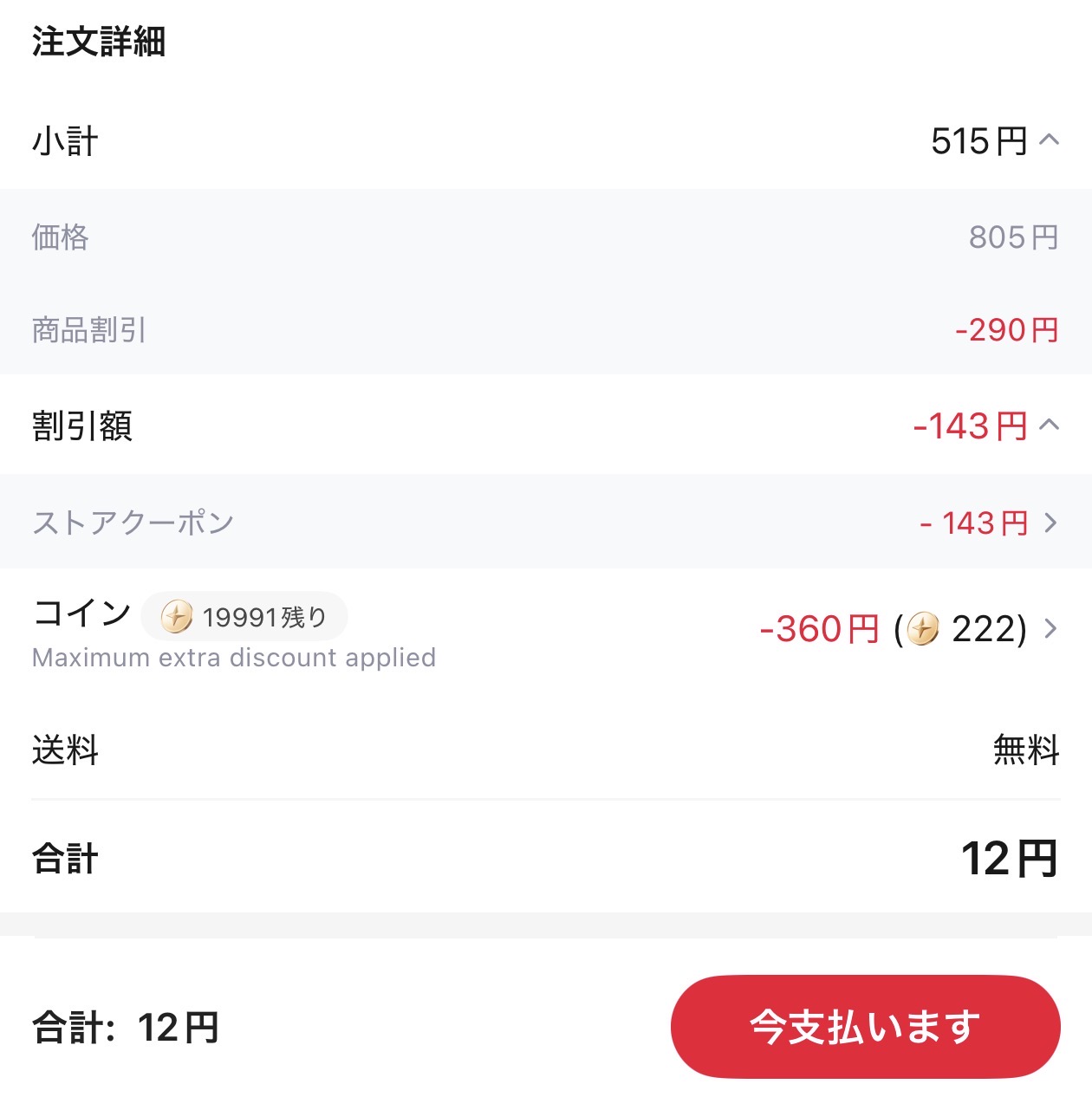 会計画面