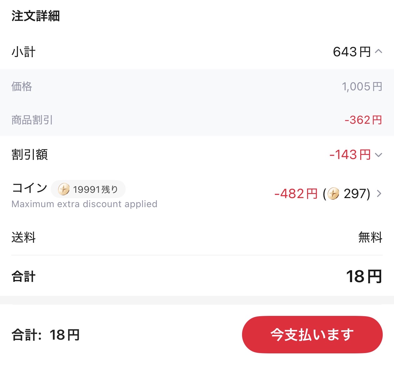 会計画面