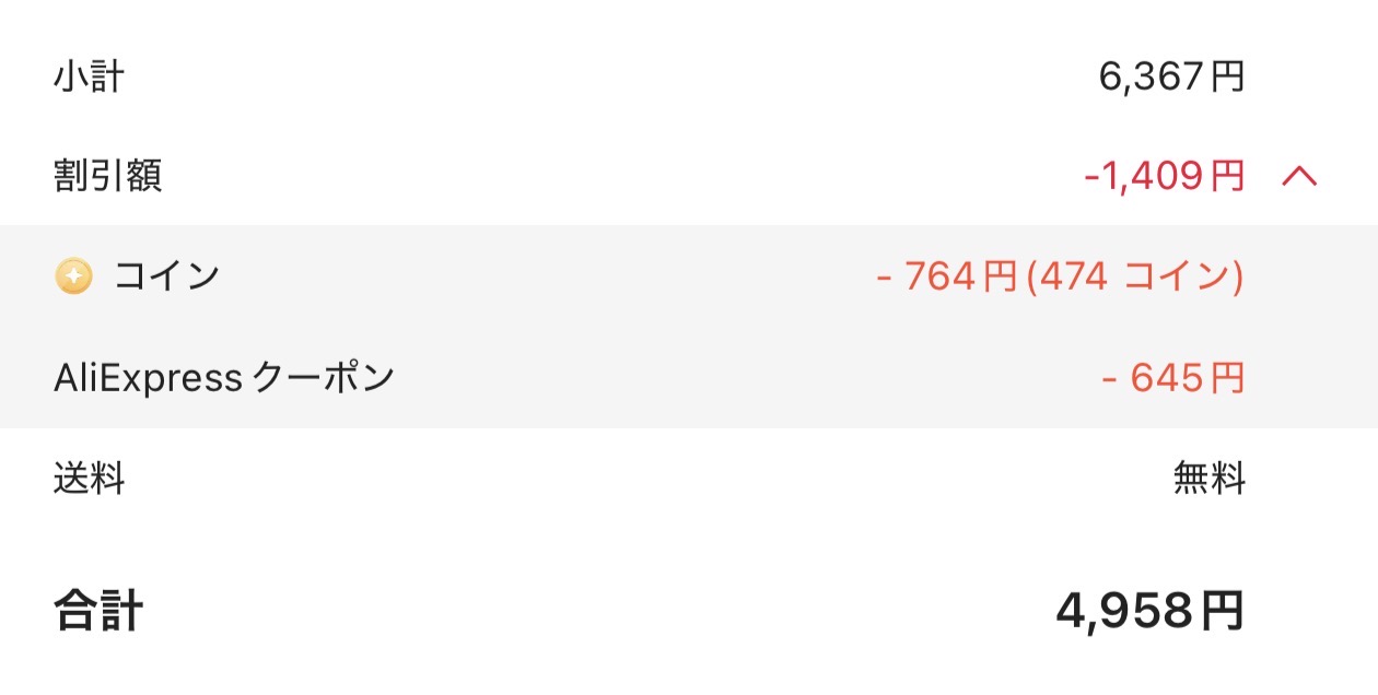 会計画面