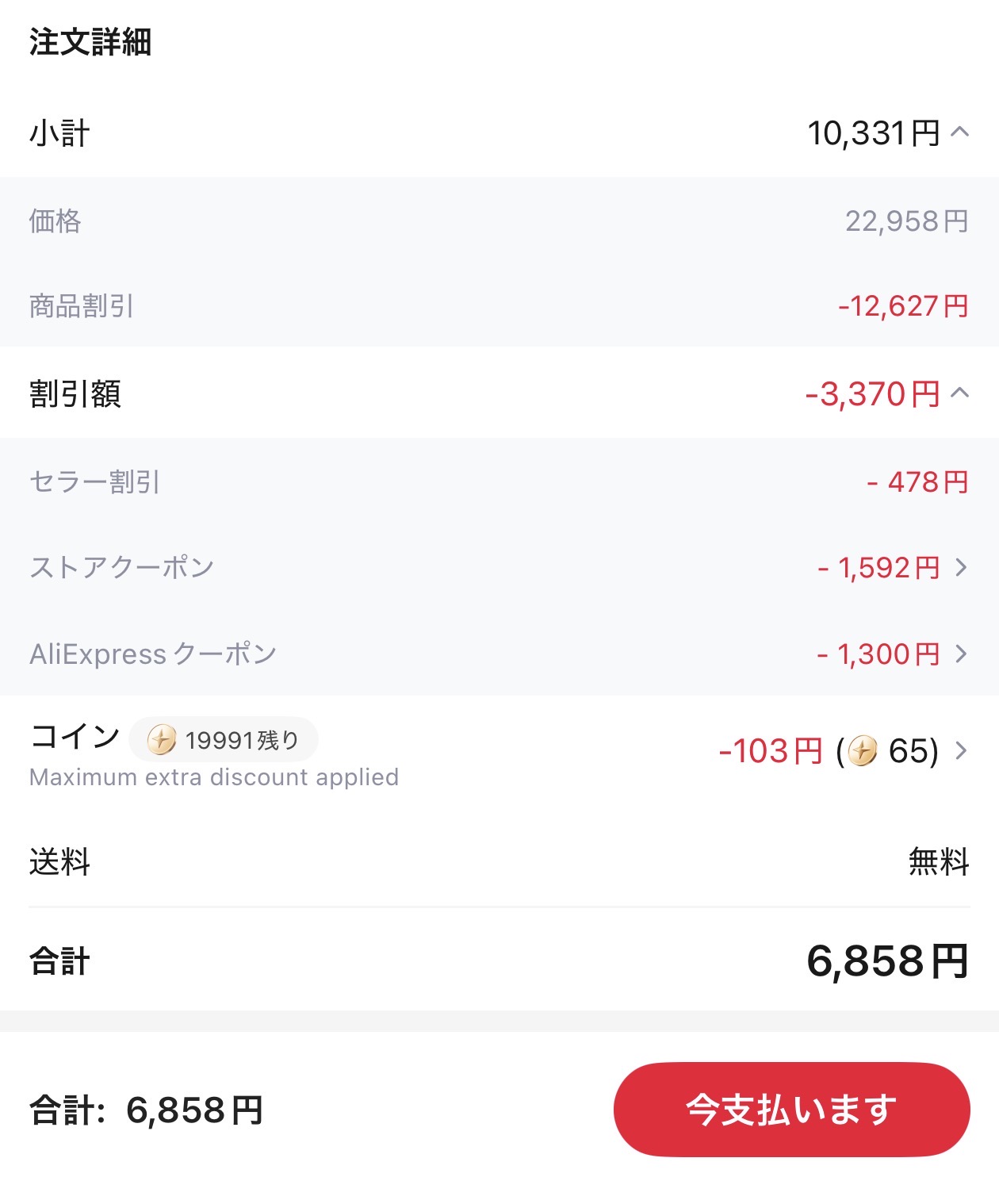 会計画面