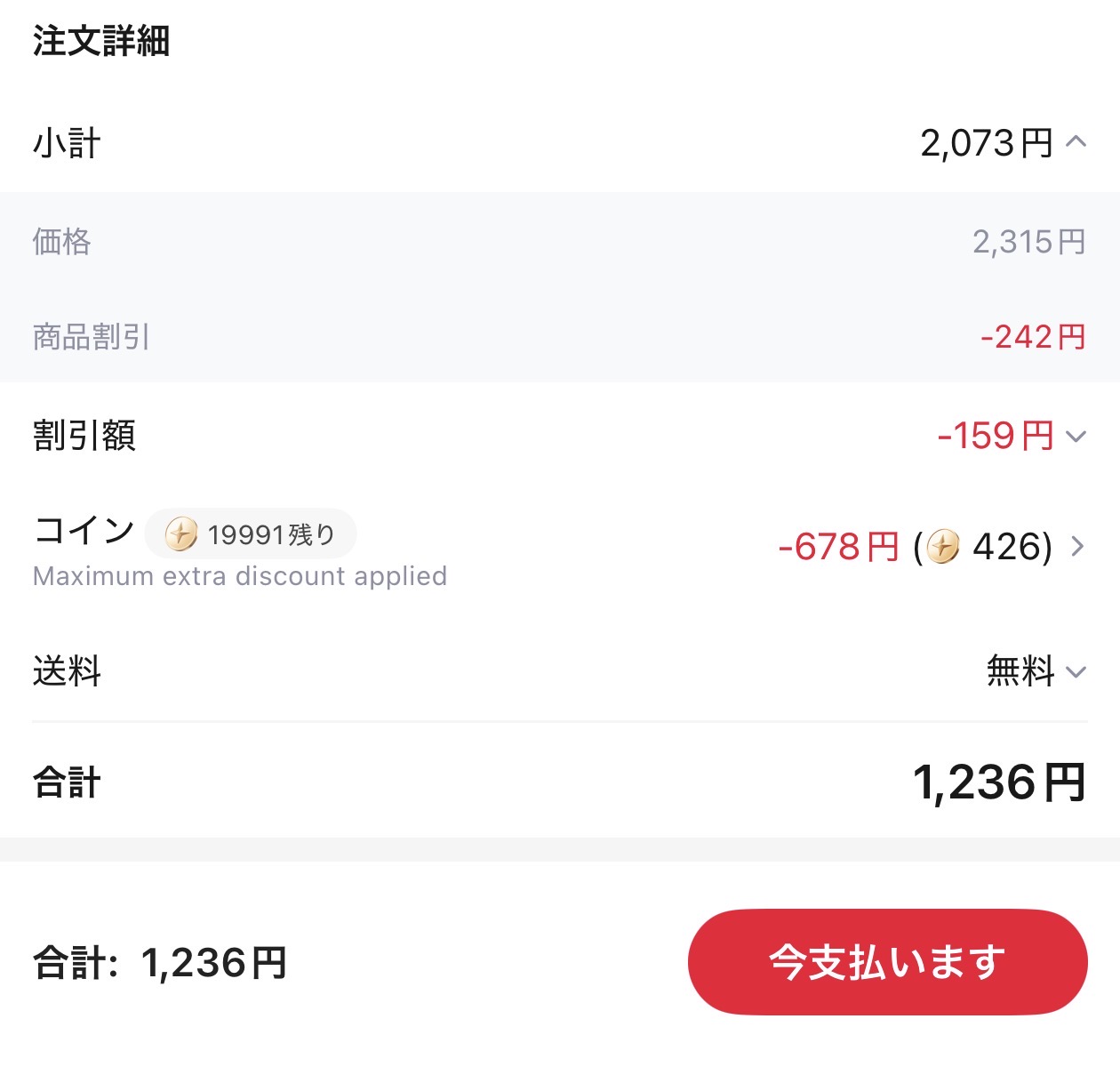 会計画面