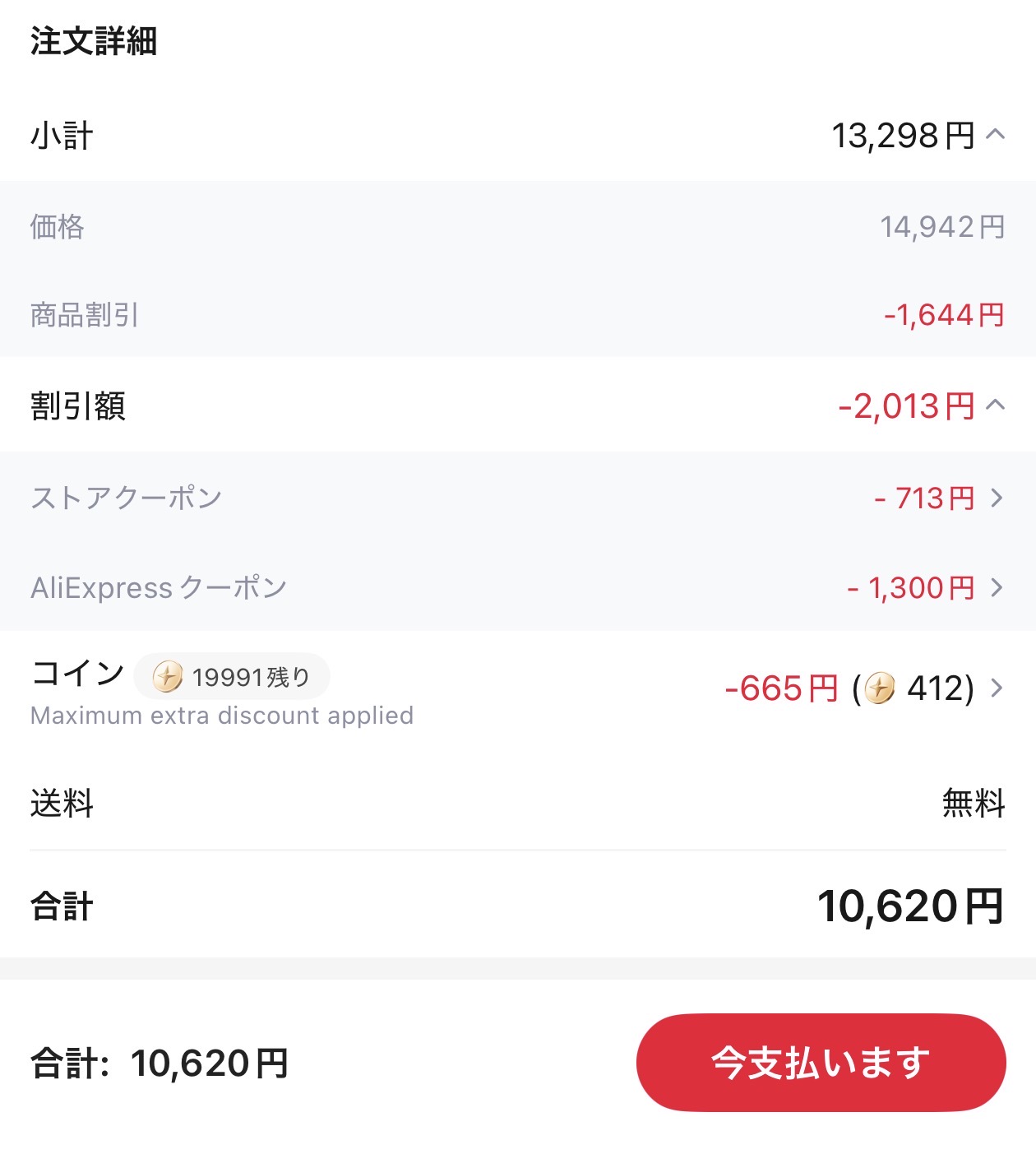 会計画面