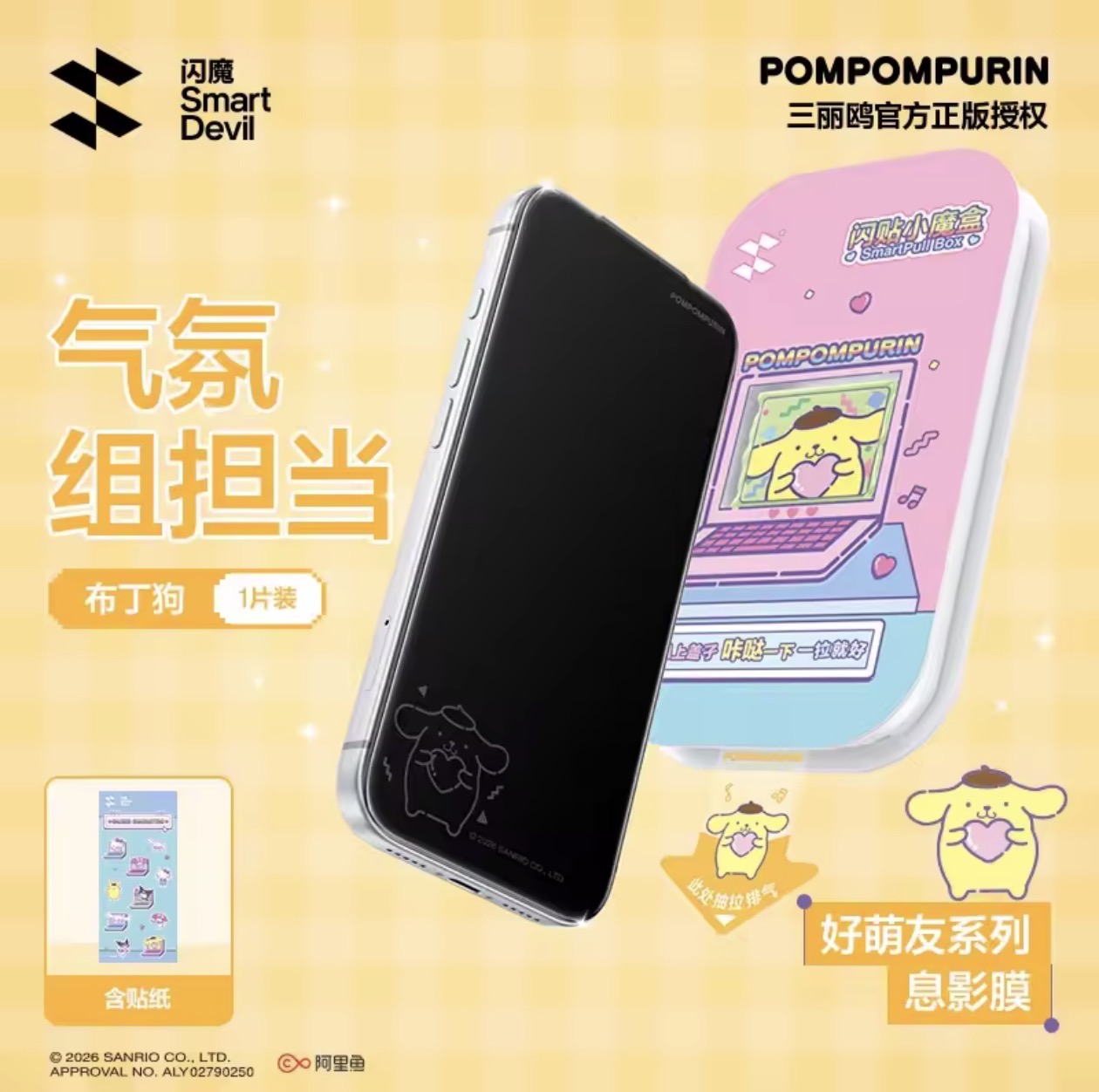 SmartDevil x サンリオ ガラス保護フィルム iPhone 18 Pro