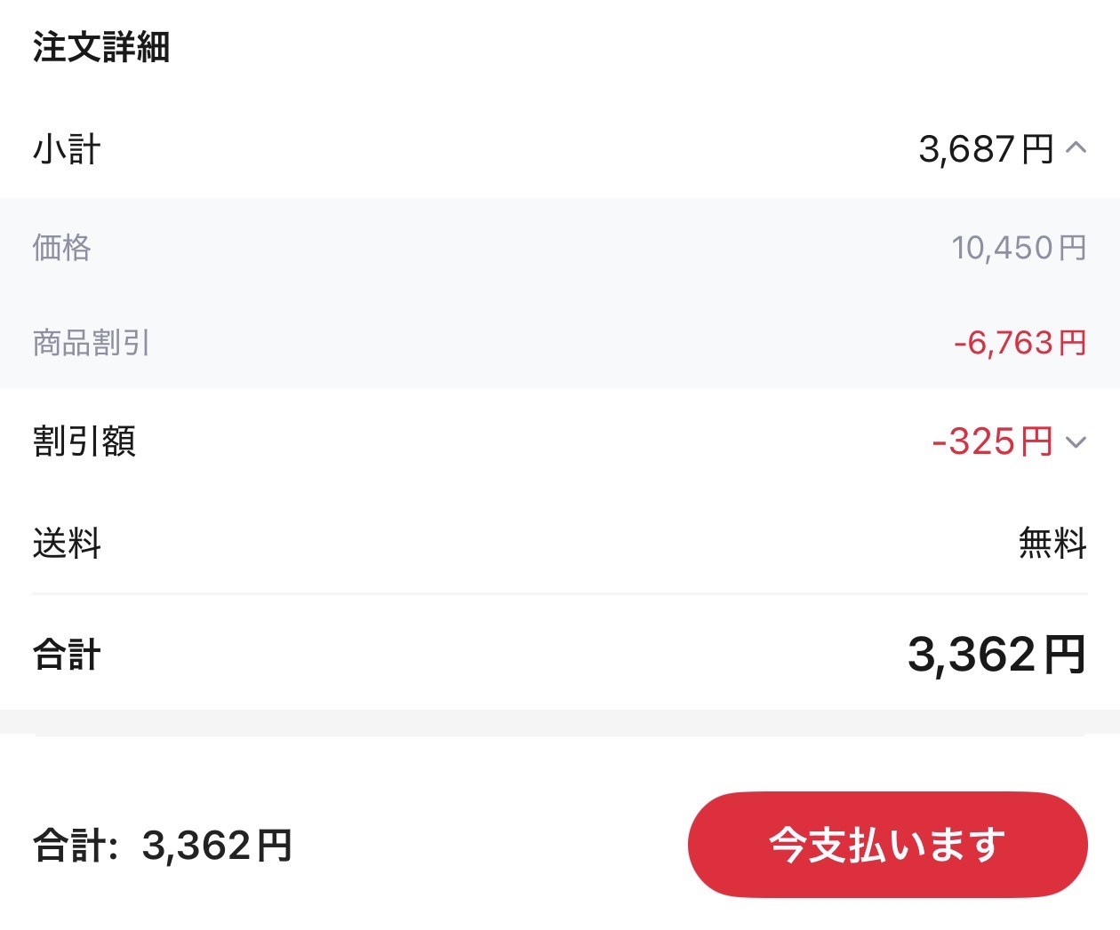 会計画面
