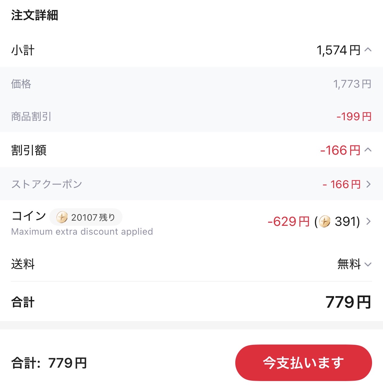 会計画面