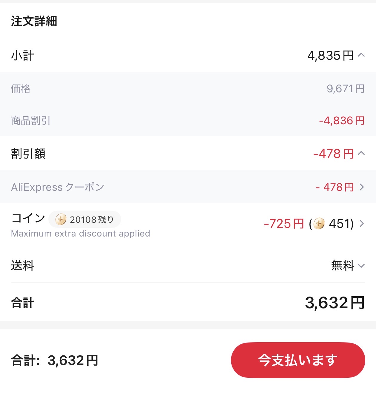会計画面