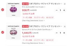 【¥317】ラボ グロウン サファイア Pink-アリエク特価アラート