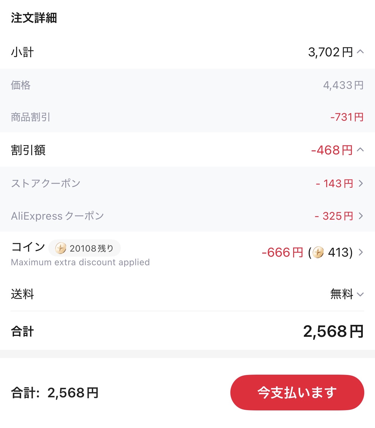 会計画面