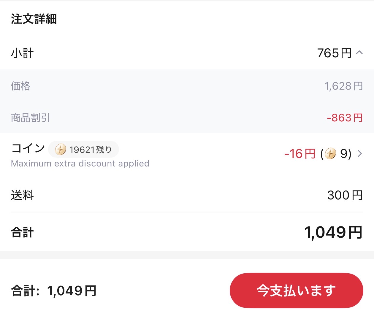 会計画面