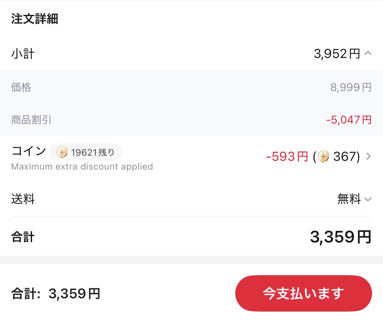 会計画面