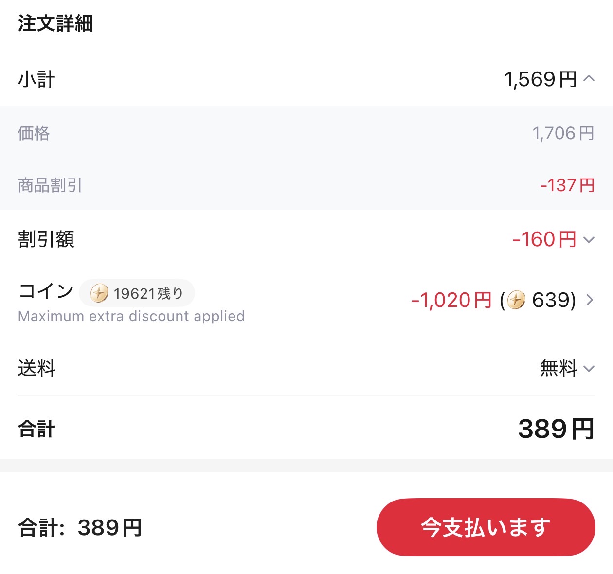 会計画面
