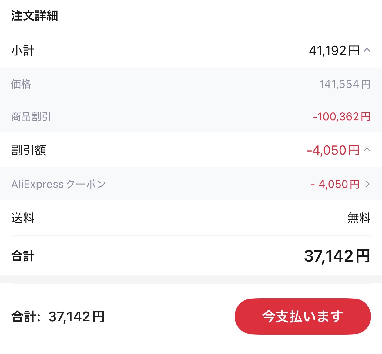 会計画面