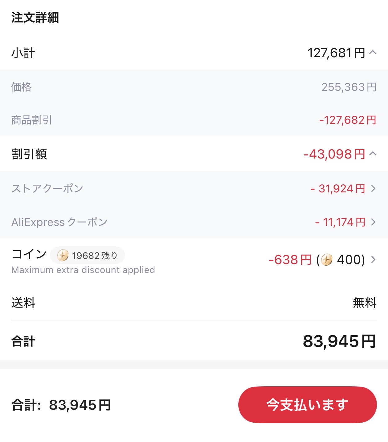 会計画面