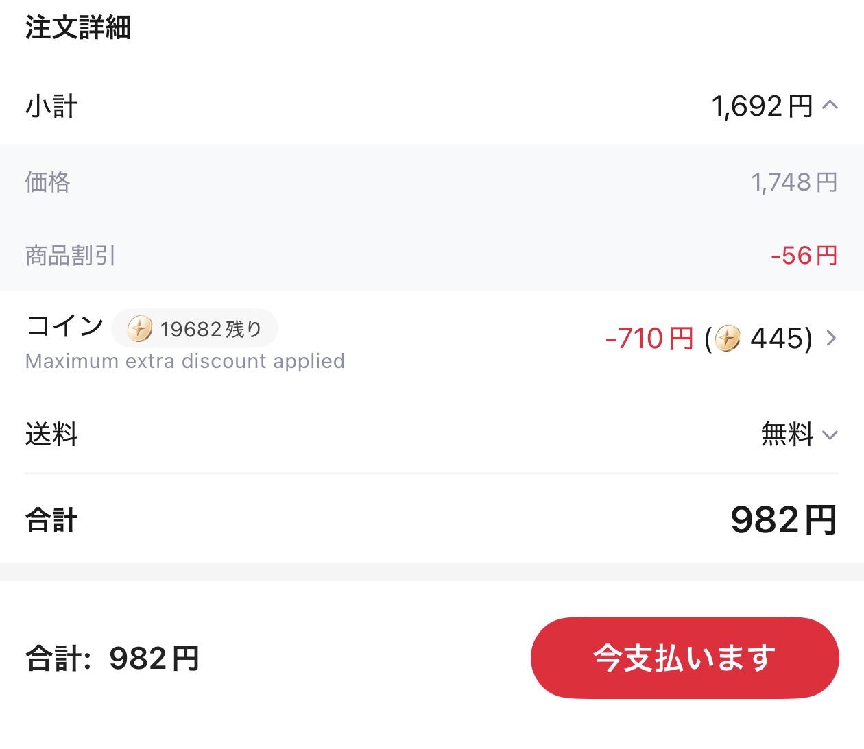 会計画面