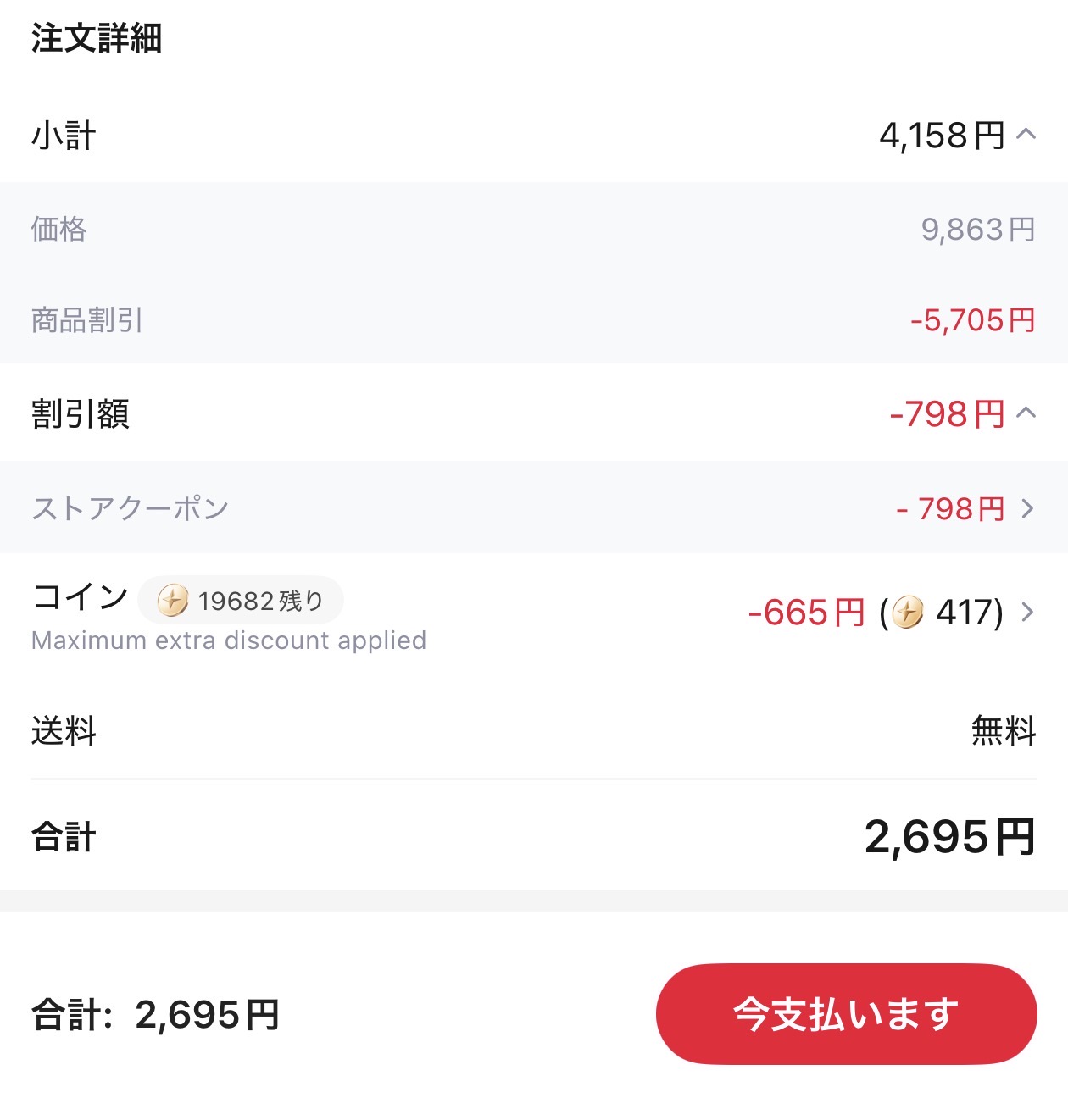 会計画面