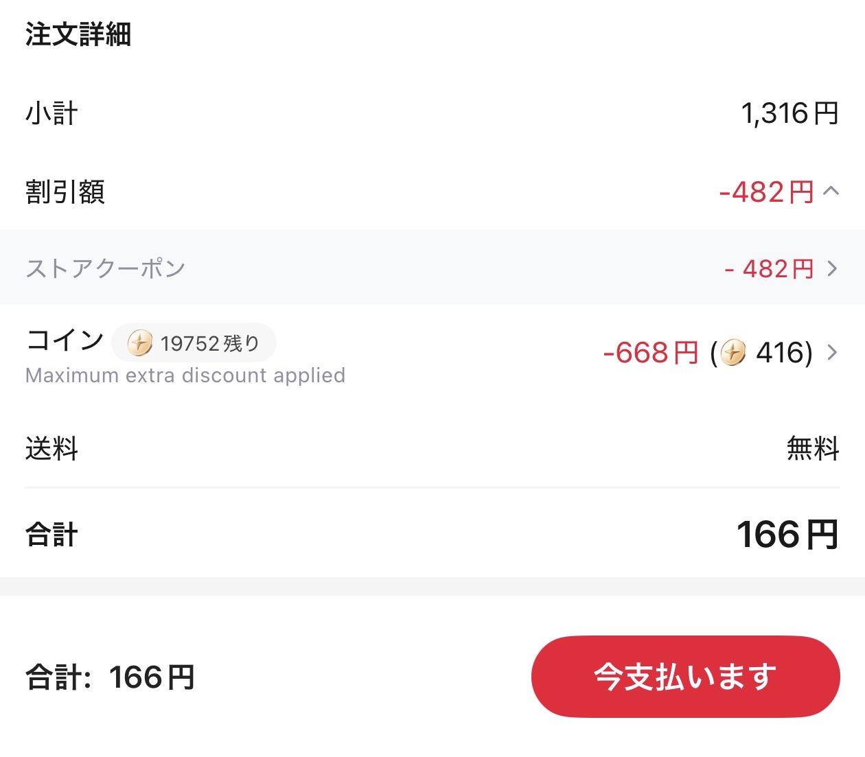 会計画面