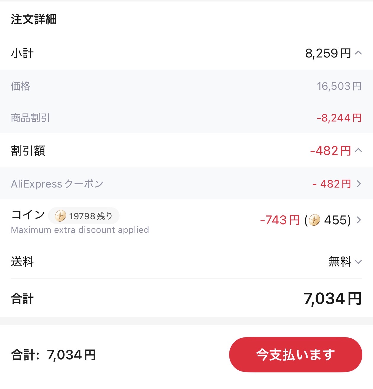 会計画面