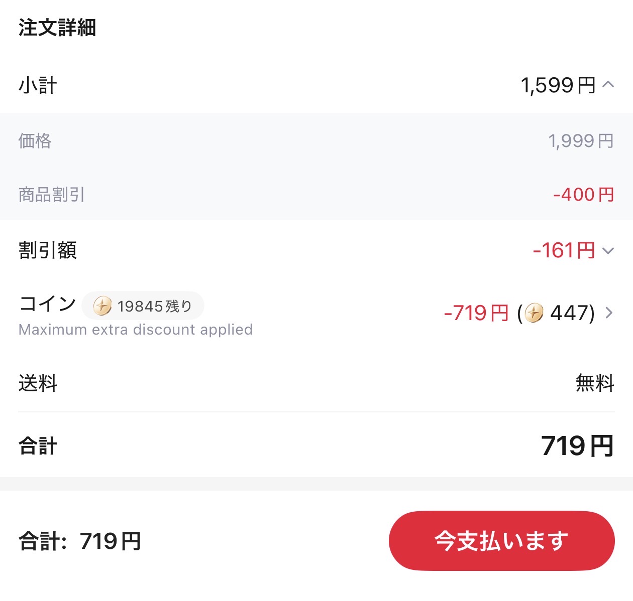 会計画面