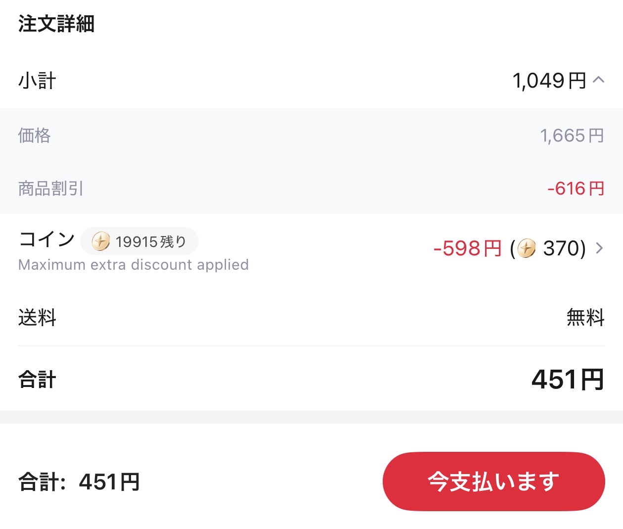 会計画面