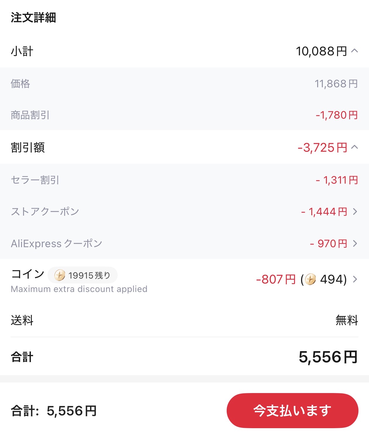 会計画面