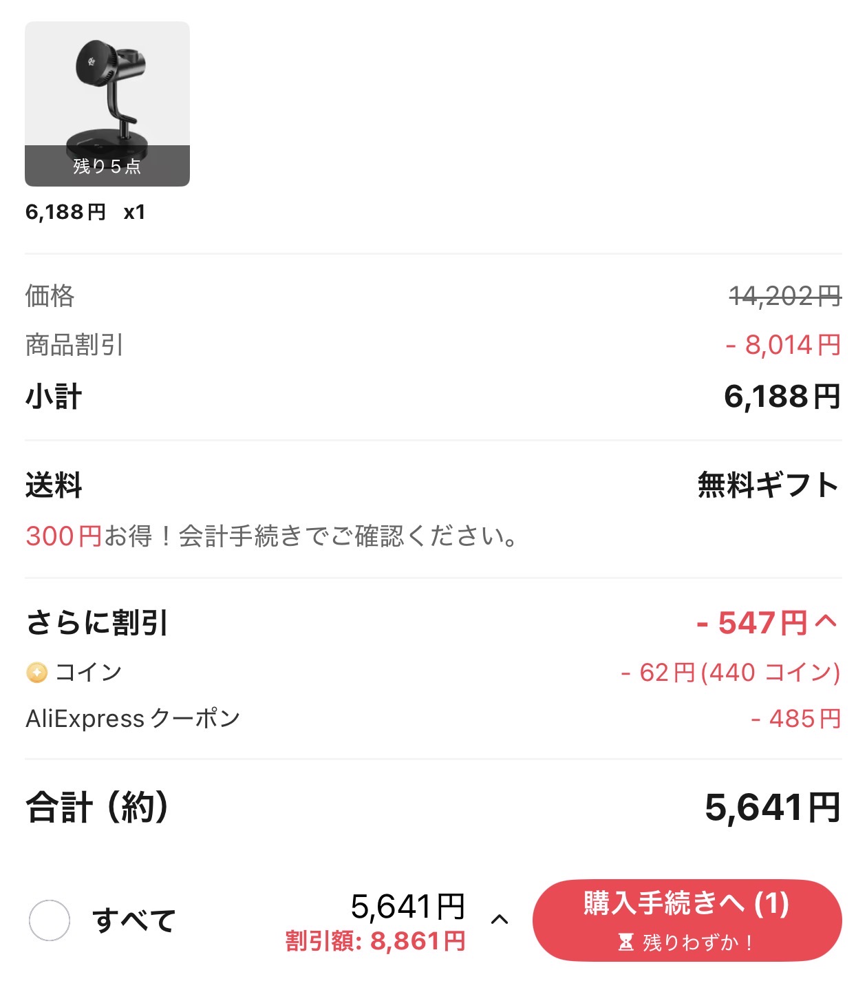 会計画面