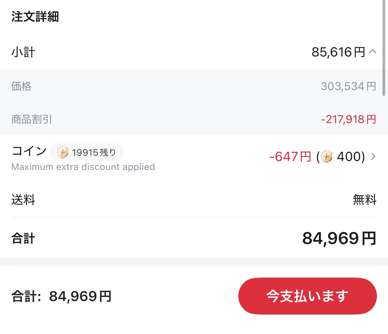 会計画面
