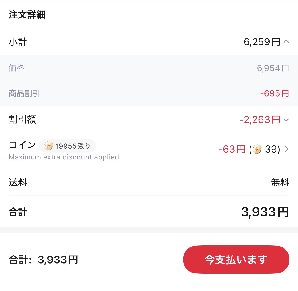 会計画面