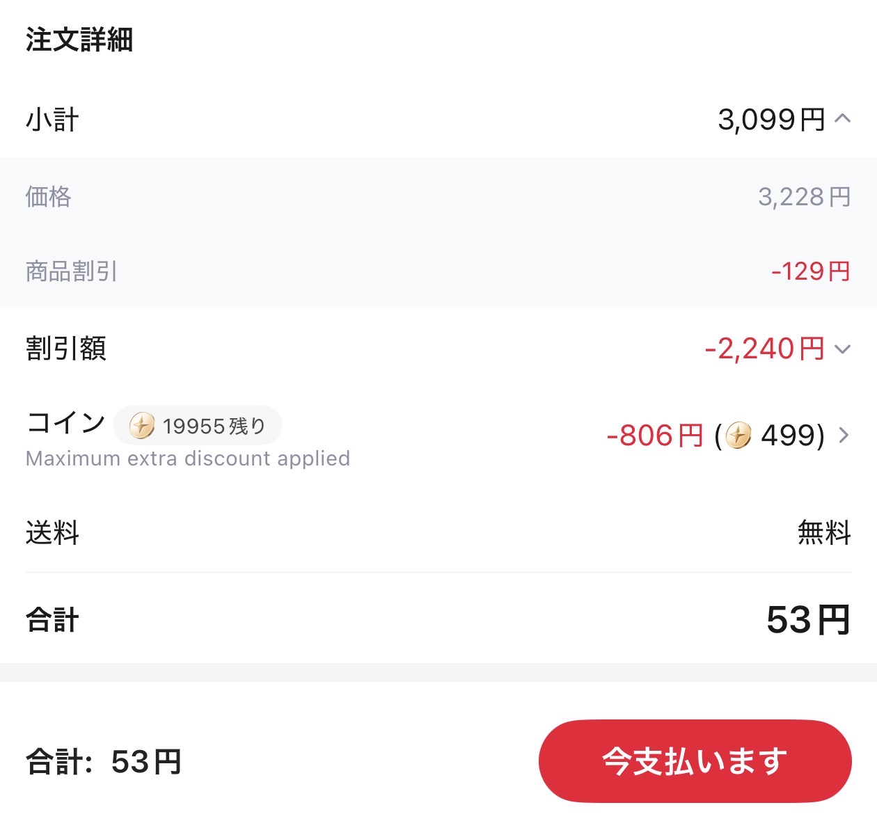 会計画面
