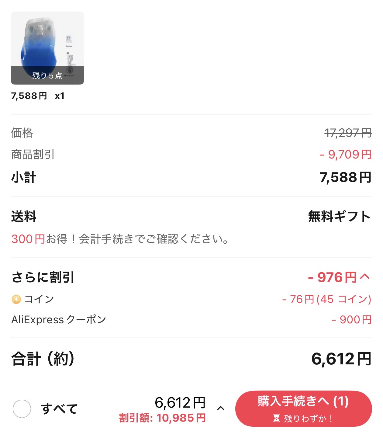 会計画面