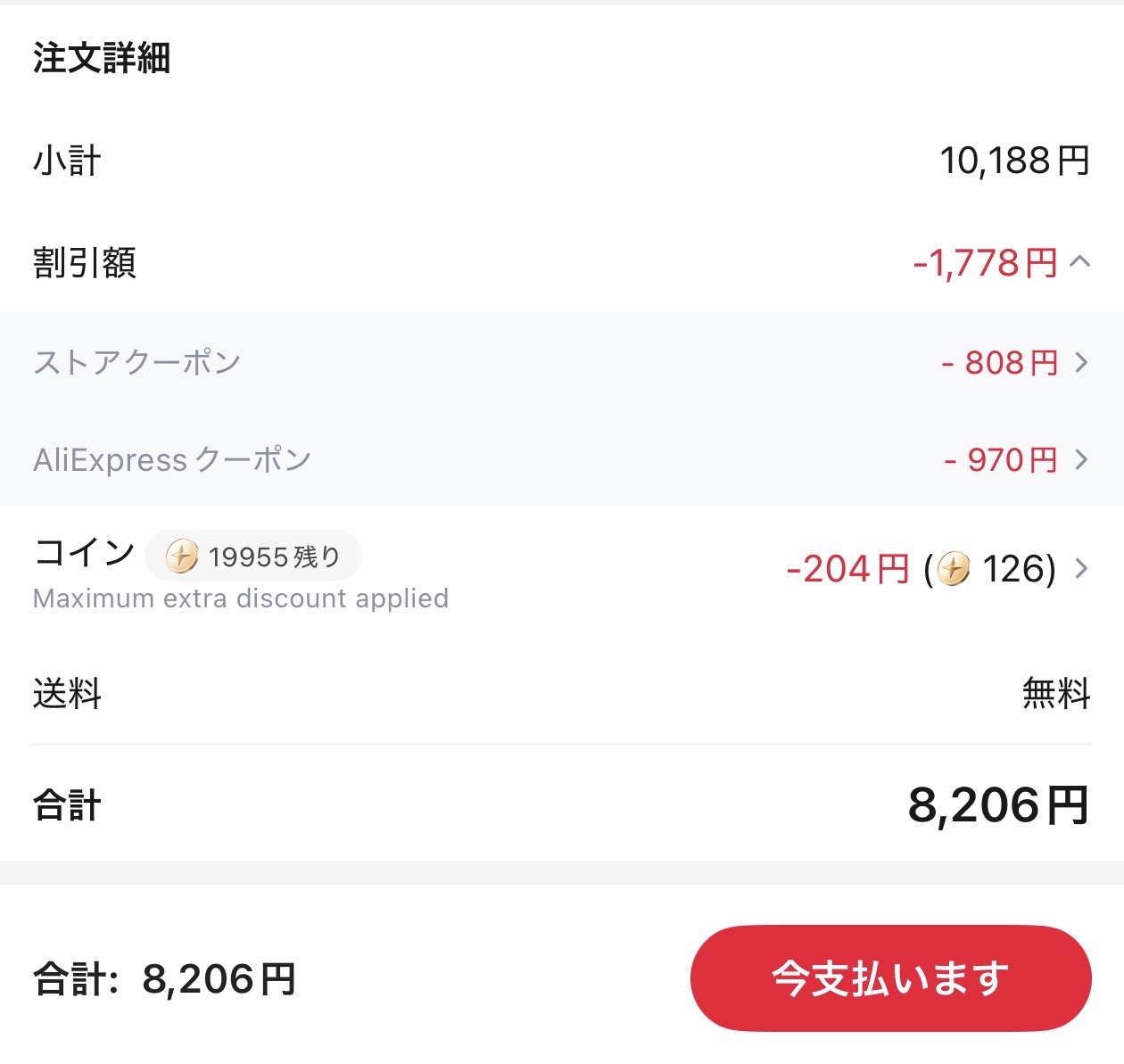 会計画面