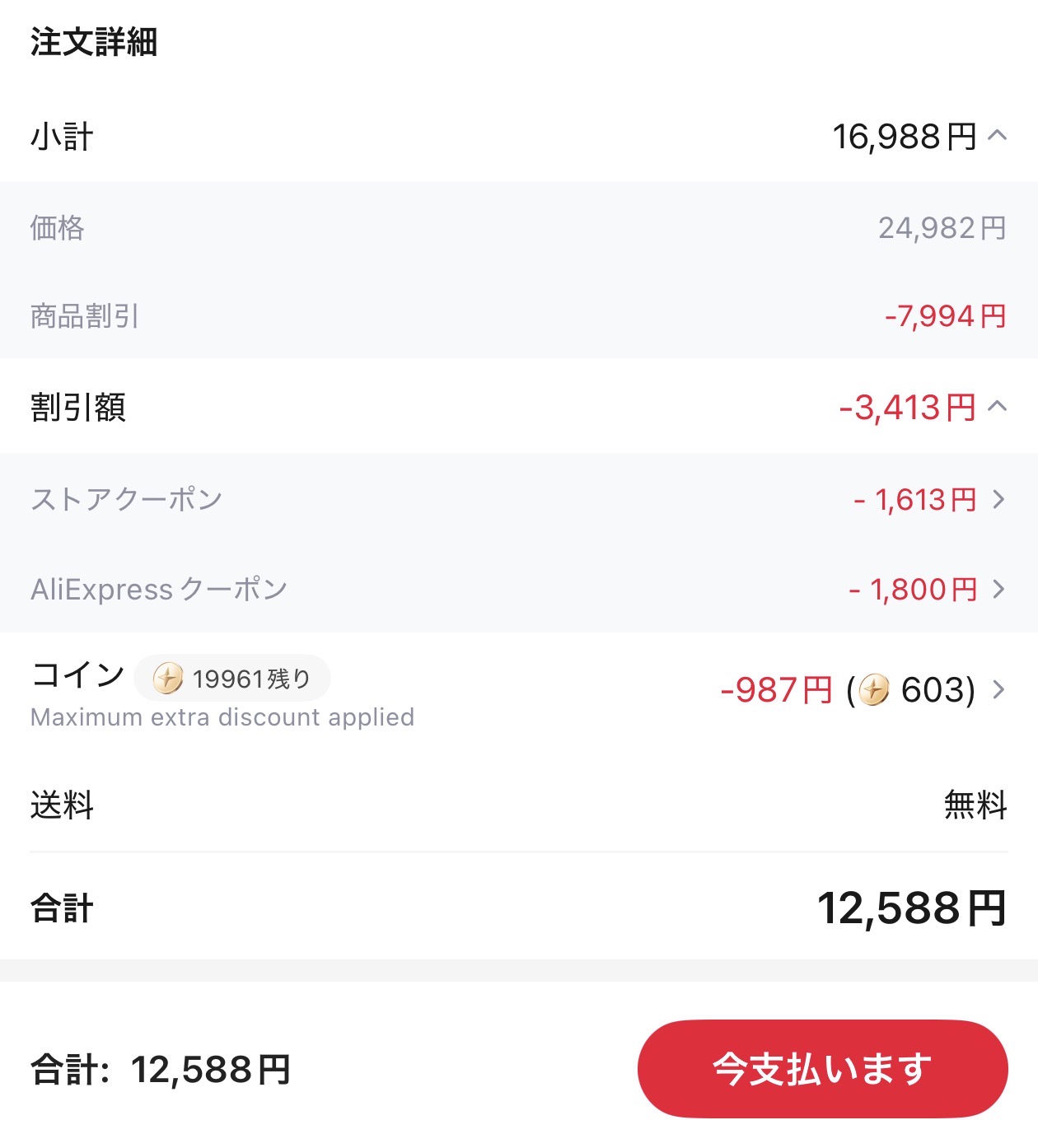 会計画面