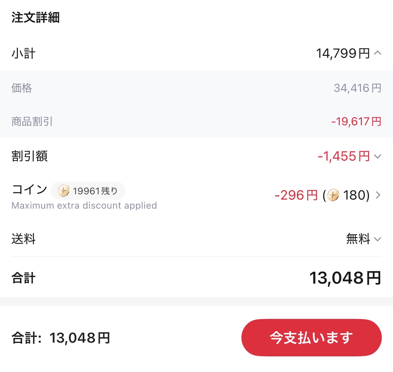 会計画面