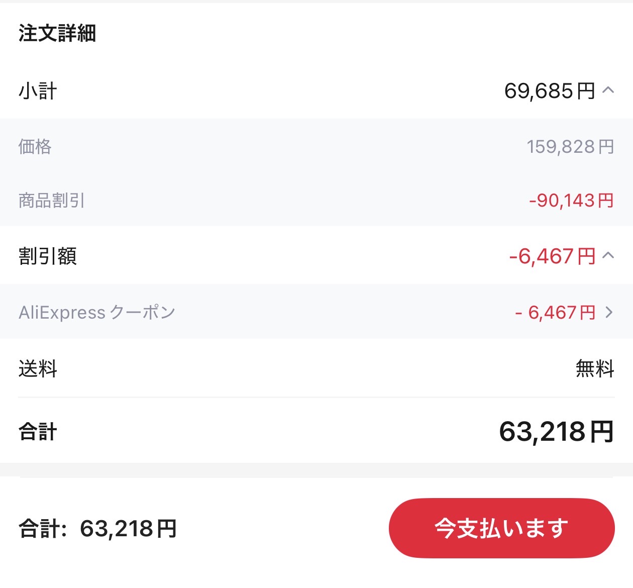会計画面