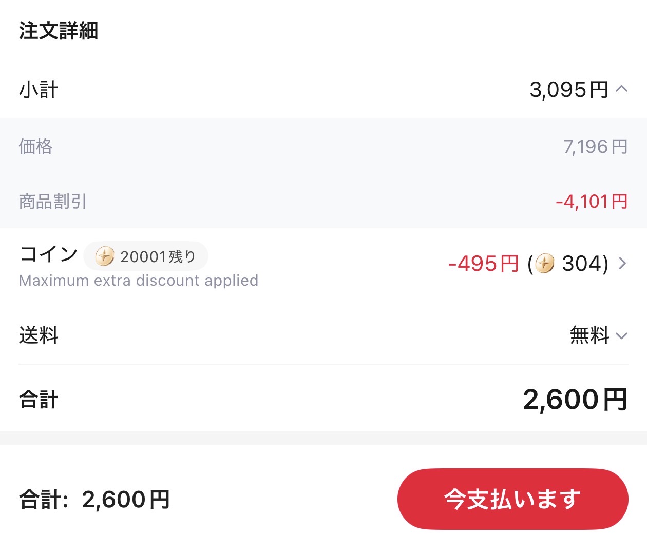 会計画面