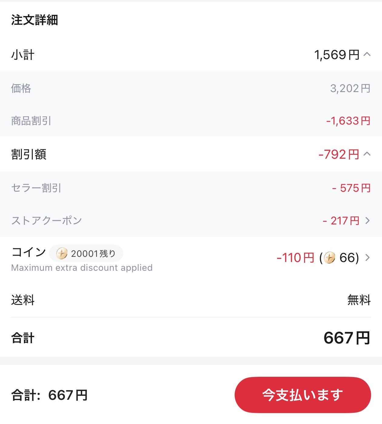 会計画面