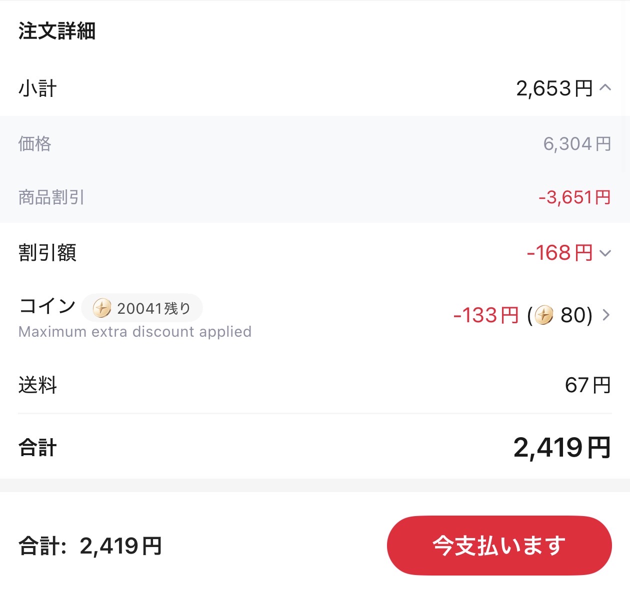 会計画面