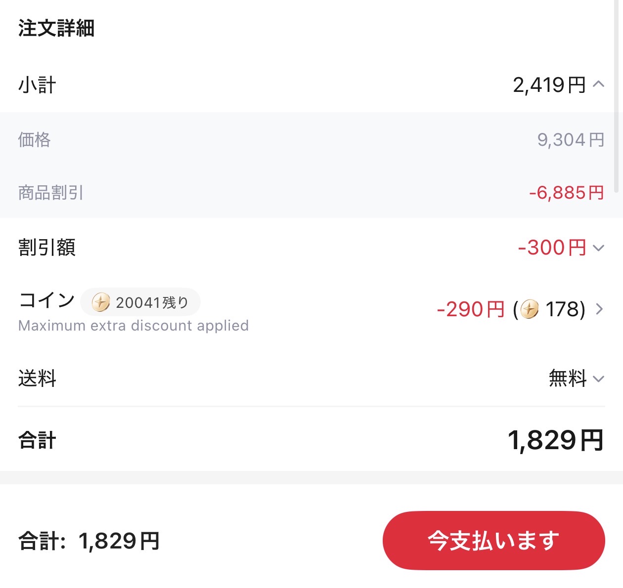 会計画面