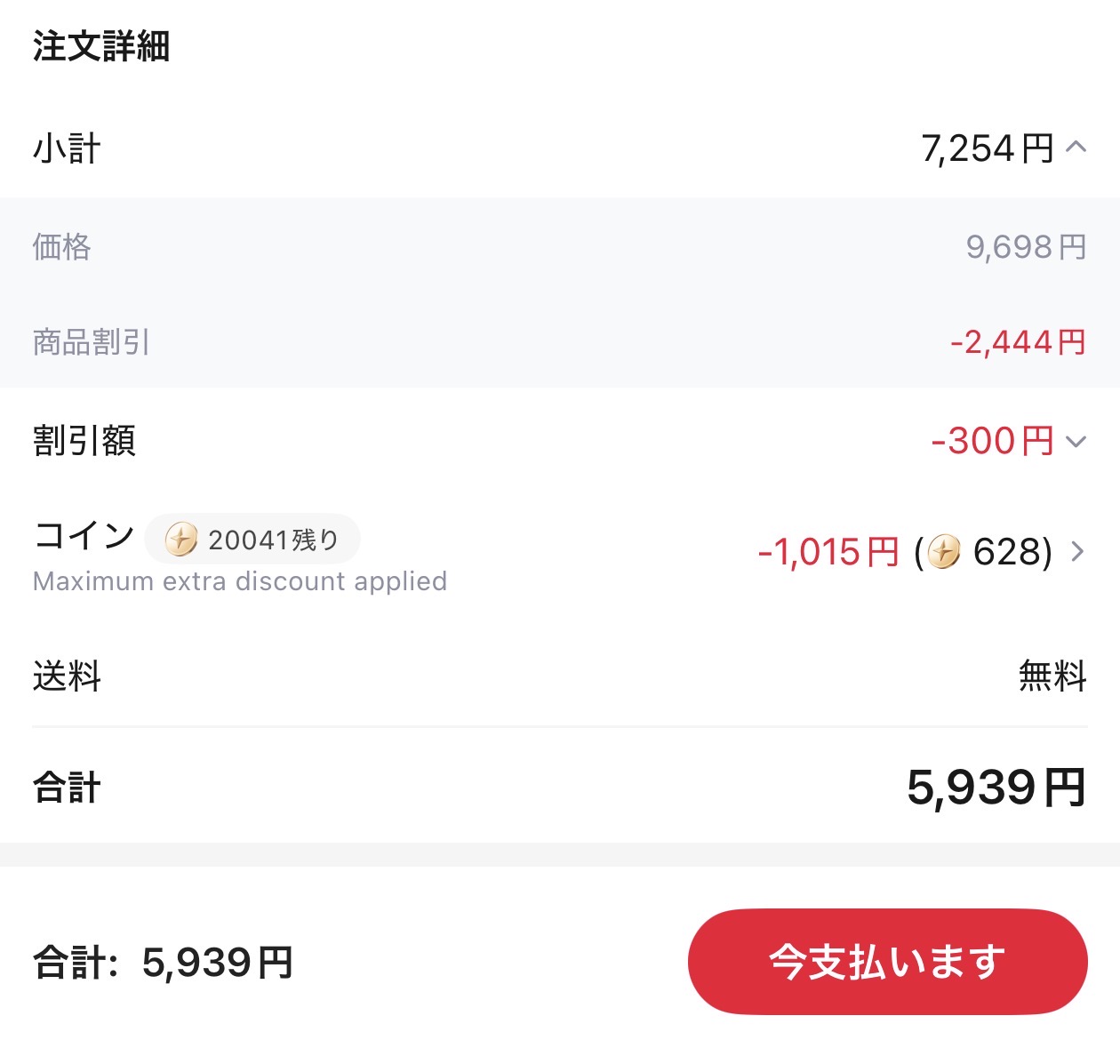 会計画面