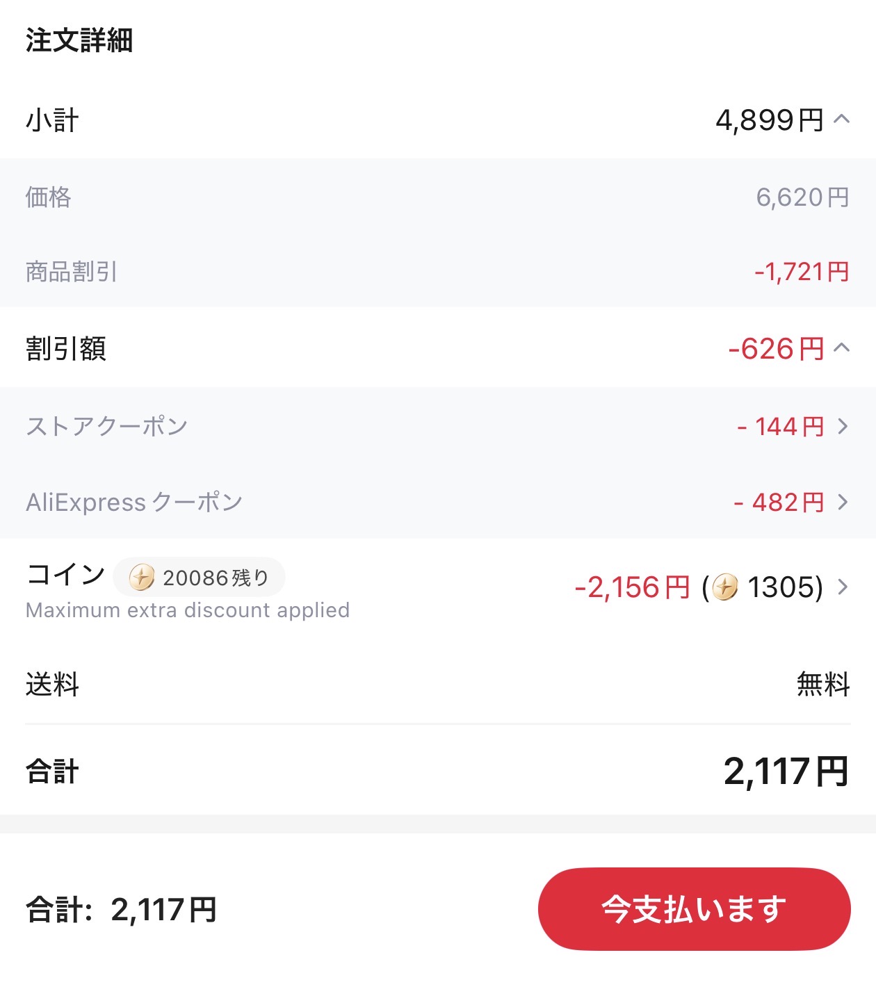 会計画面