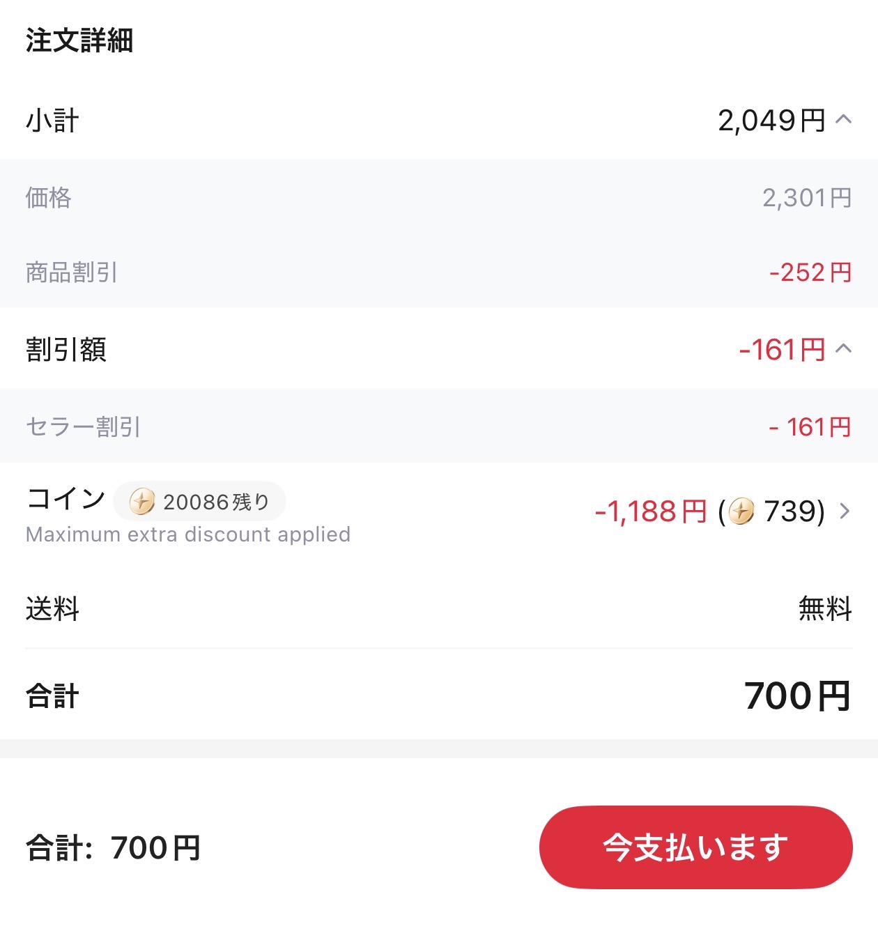 会計画面