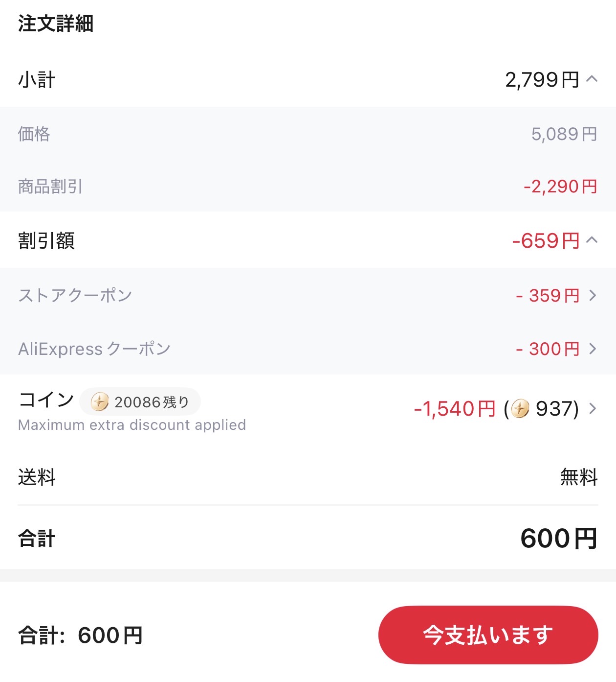 会計画面